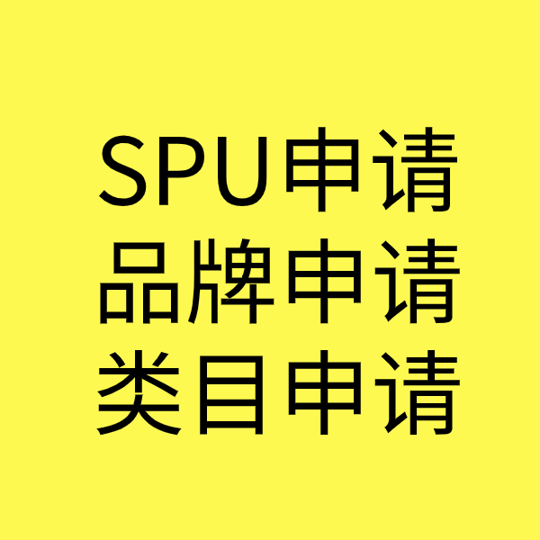 播州SPU品牌申请